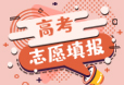 2024福建高考歷史組284分可以上什么大學？